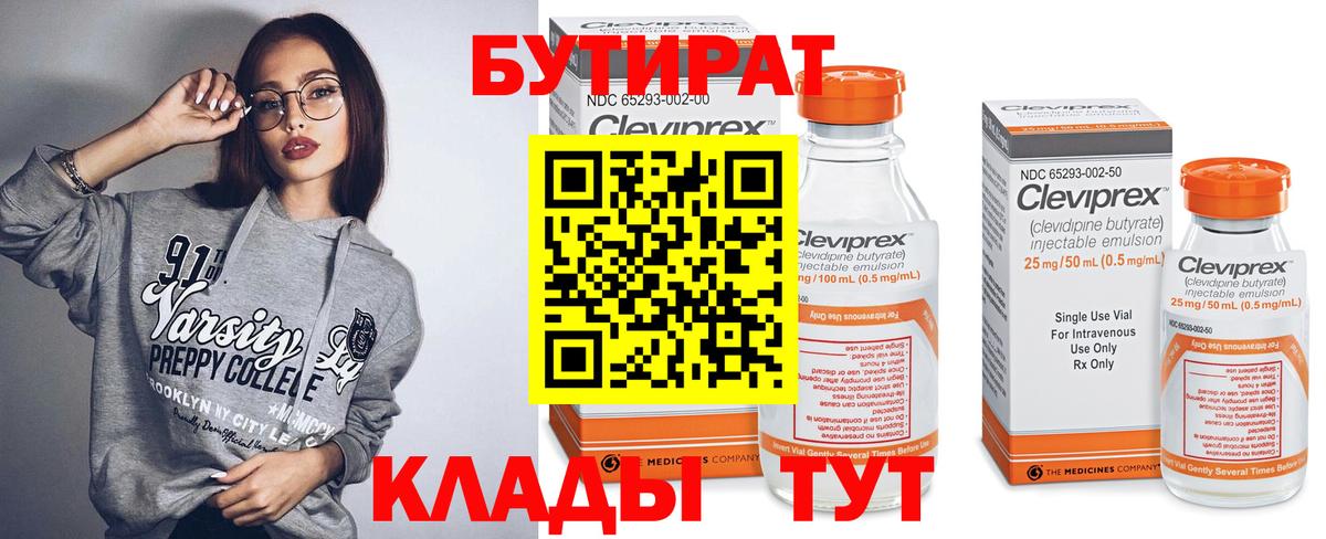 Бутират  Вход с VPN  Когалым  БУТИРАТ оксана 