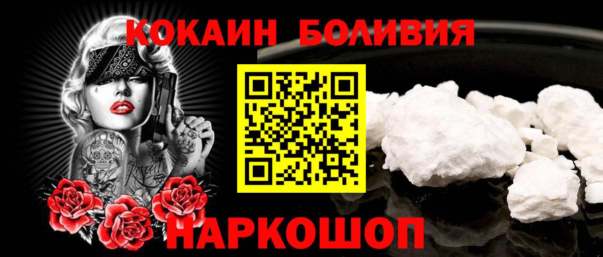 Кокаин Боливия  Вход с VPN  COCAIN Fish Scale  Когалым 