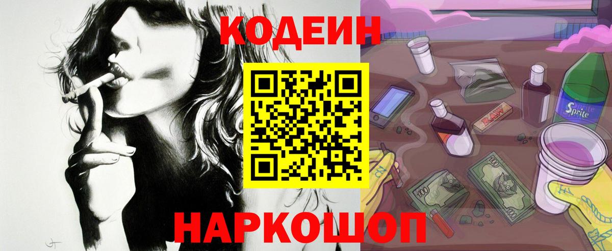 цена наркотик  Кодеин Purple Drank  Вход с VPN  Когалым  Кодеин напиток Lean (лин) 