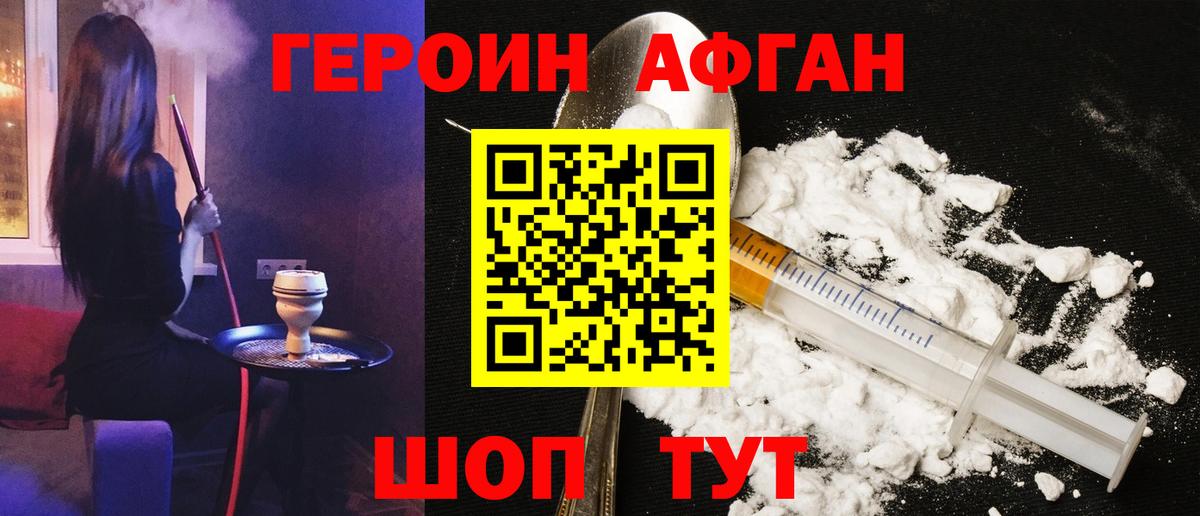 Героин Афган  ГЕРОИН  Когалым  Вход с VPN 