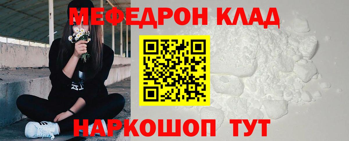 МЯУ-МЯУ кристаллы  Меф кристаллы  Мефедрон  Когалым  Вход с VPN 